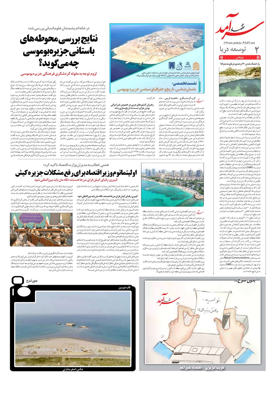 روزنامه تاریخ ۳ آذر ۱۴۰۳