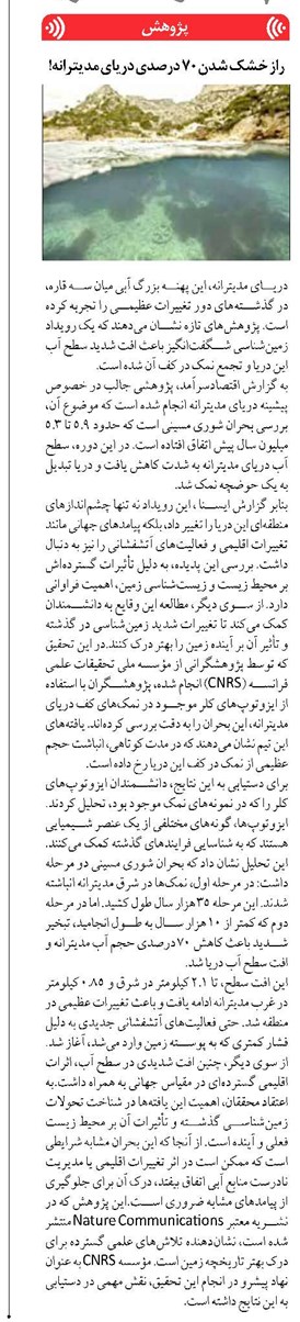 راز خشک شدن ۷۰ درصدی دریای مدیترانه!