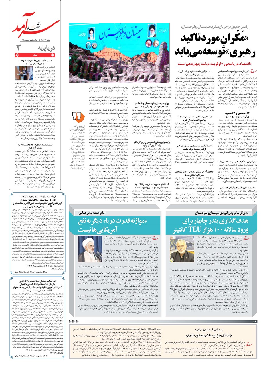روزنامه تاریخ ۳ آذر ۱۴۰۳