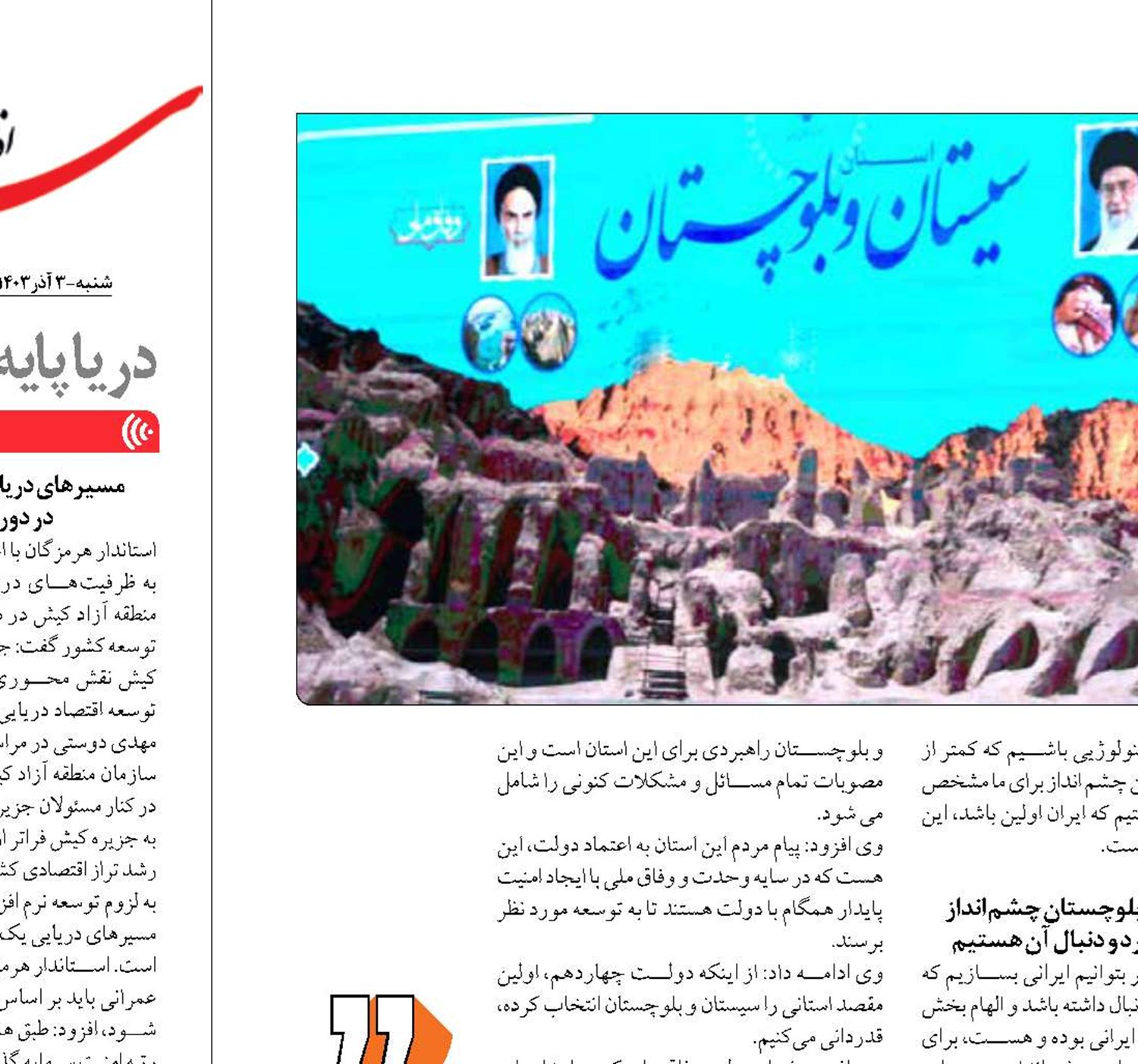 «مَکُرانِ مورد تاکید رهبری» توسعه می‌یابد 