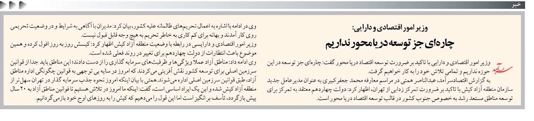 چارهای جز توسعه دریا محور نداریم