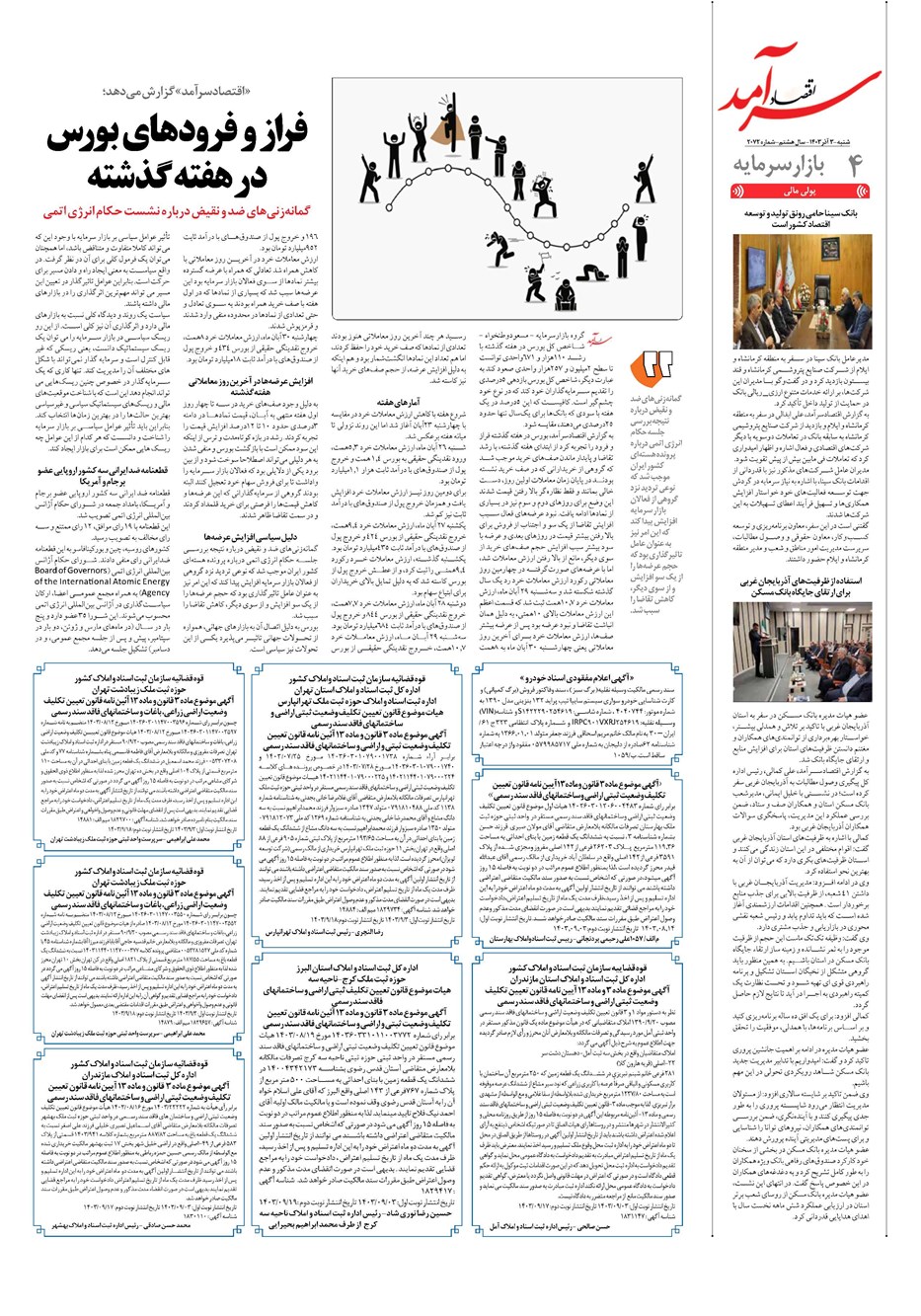 روزنامه تاریخ ۳ آذر ۱۴۰۳