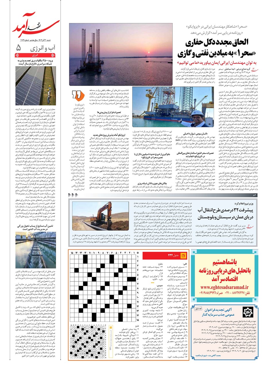 روزنامه تاریخ ۳ آذر ۱۴۰۳