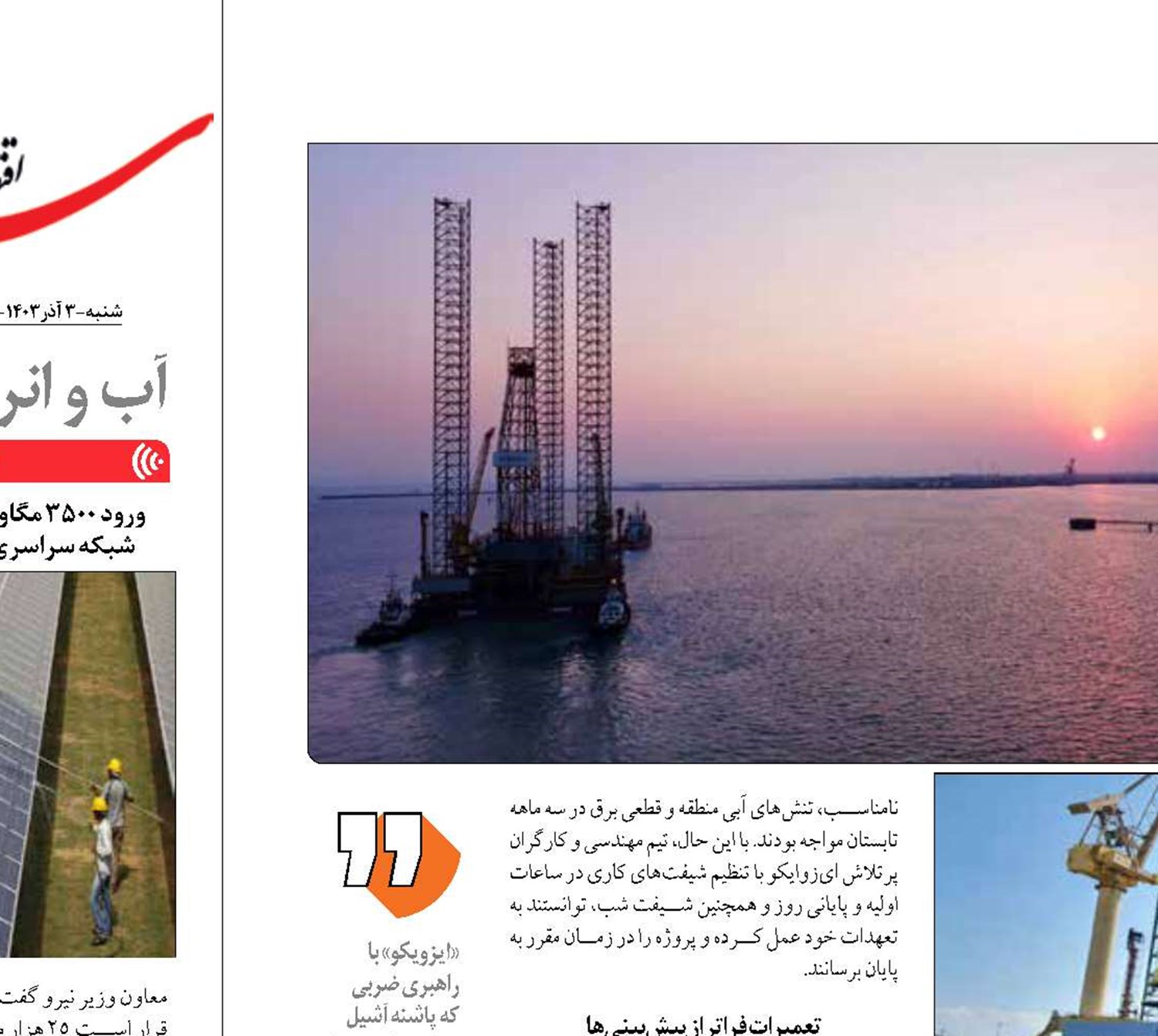 الحاق مجدد دکل حفاری «سحر1» به میادین نفتی و گازی