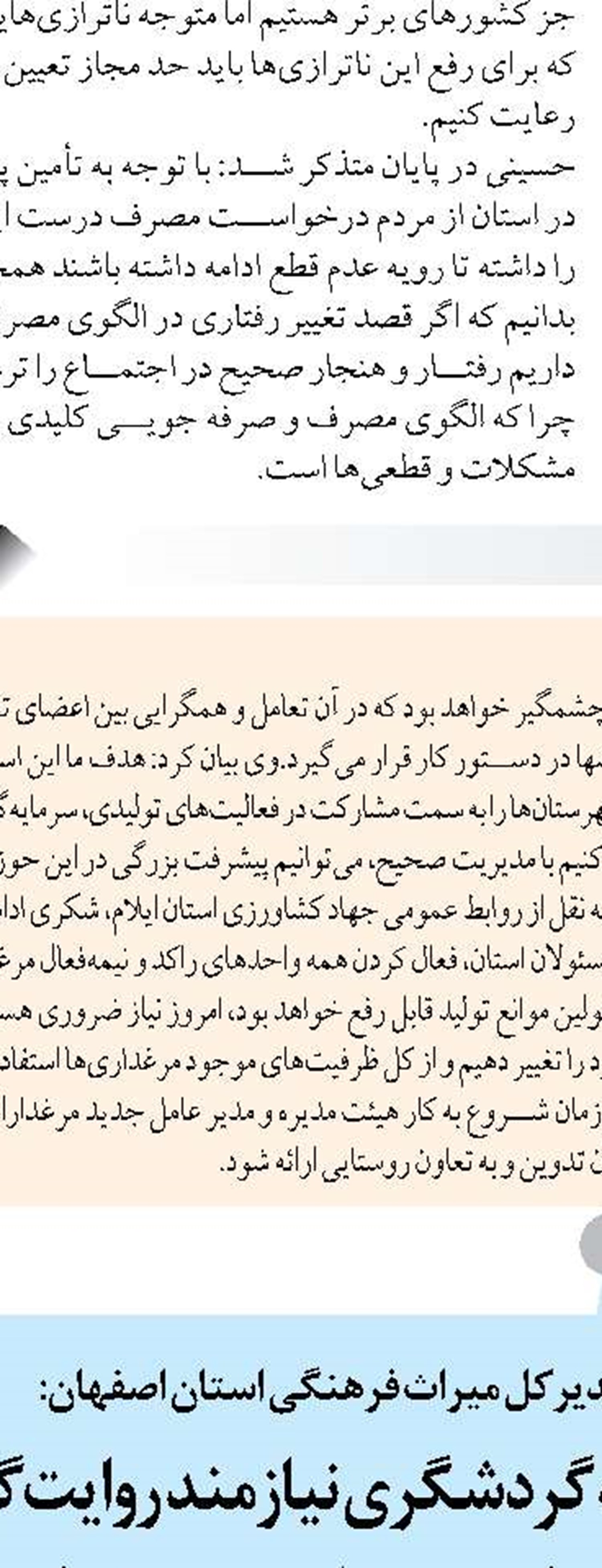  بیش از ۷۰  برنامه در محمدشهر به  مناسبت هفته بسیج  برگزار می شود
