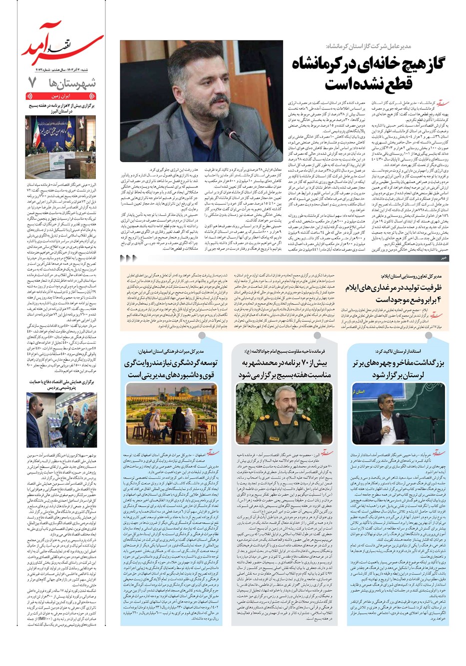 روزنامه تاریخ ۳ آذر ۱۴۰۳