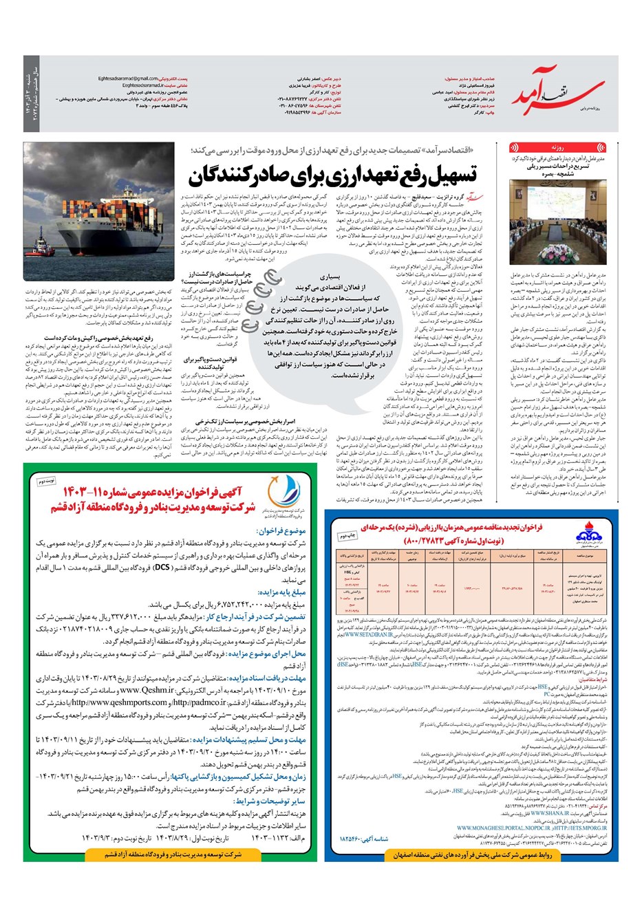 روزنامه تاریخ ۳ آذر ۱۴۰۳