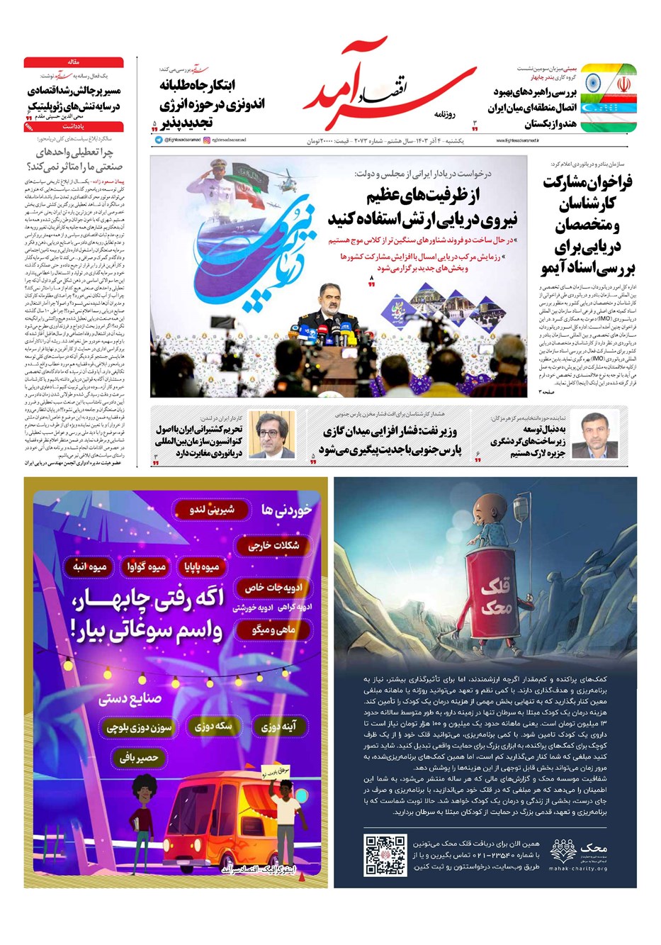 روزنامه تاریخ ۴ آذر ۱۴۰۳