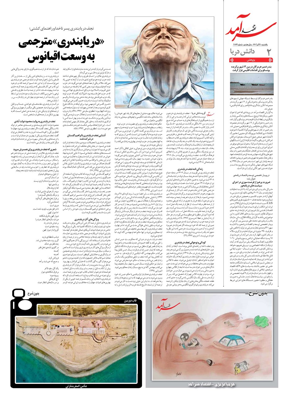 روزنامه تاریخ ۴ آذر ۱۴۰۳