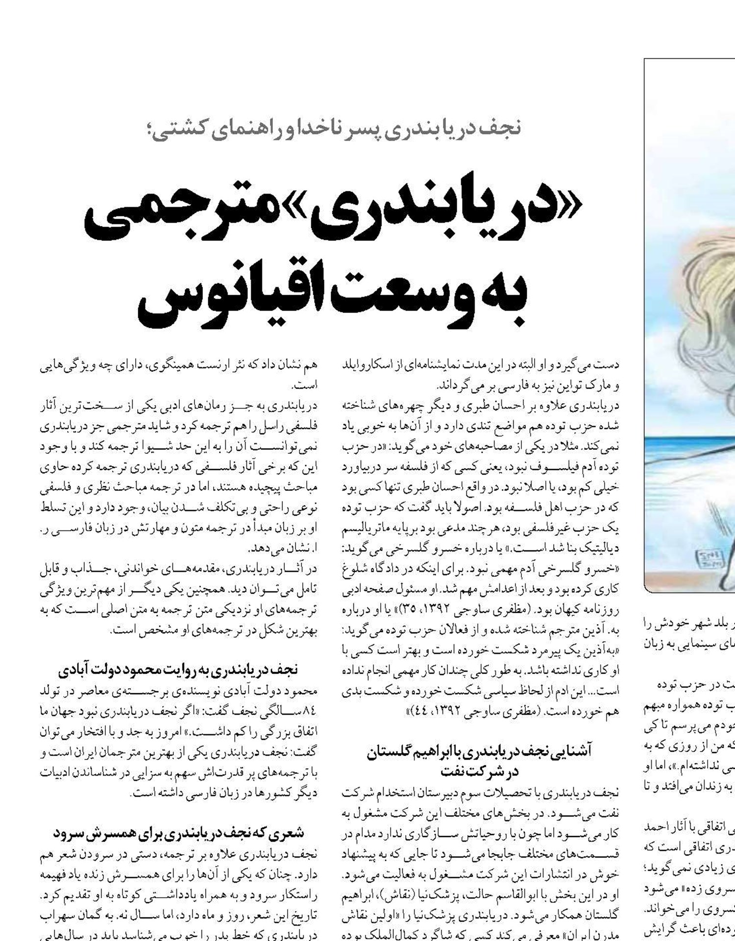«دریا بندری» مترجمی  به وسعت اقیانوس
