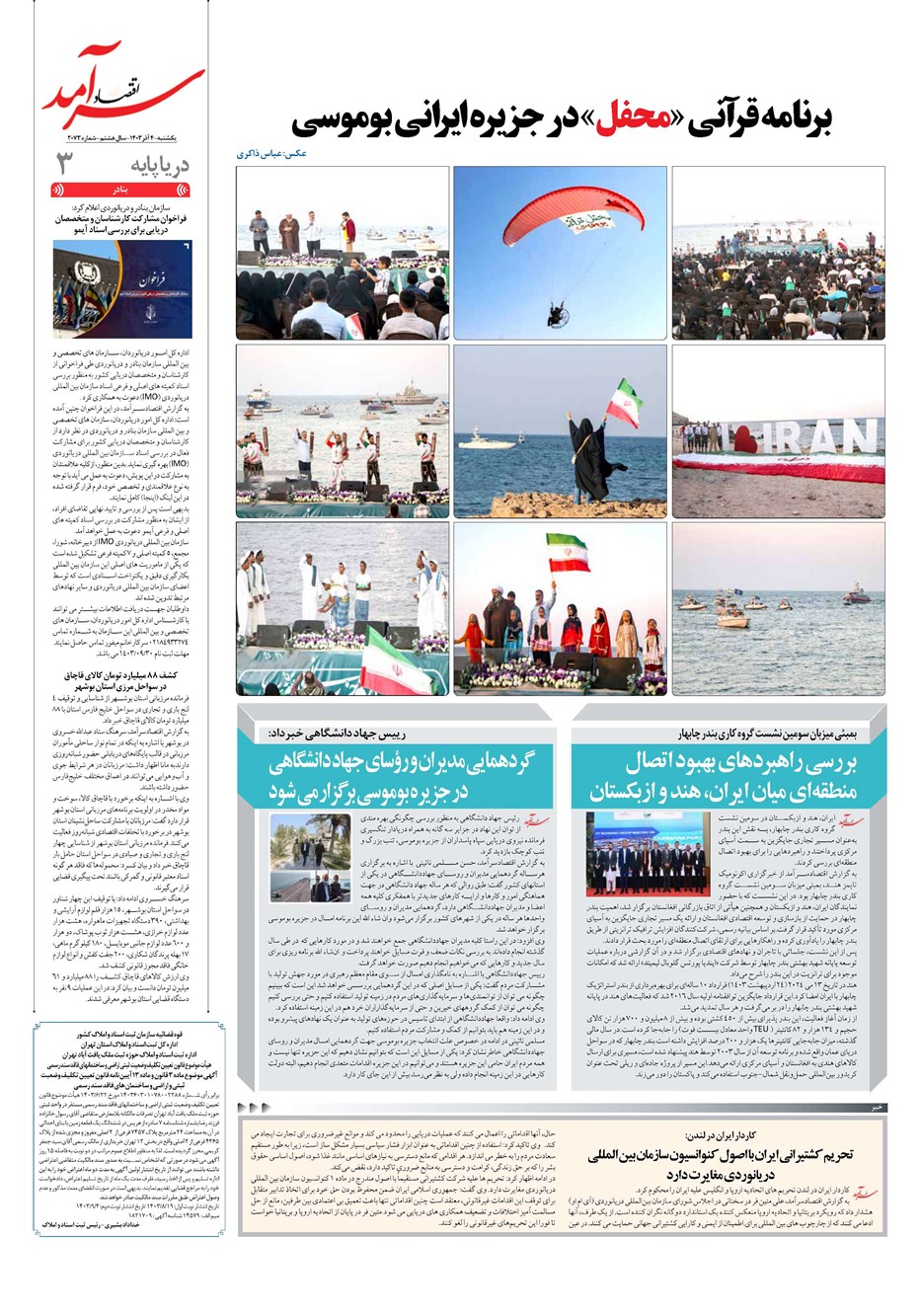 روزنامه تاریخ ۴ آذر ۱۴۰۳