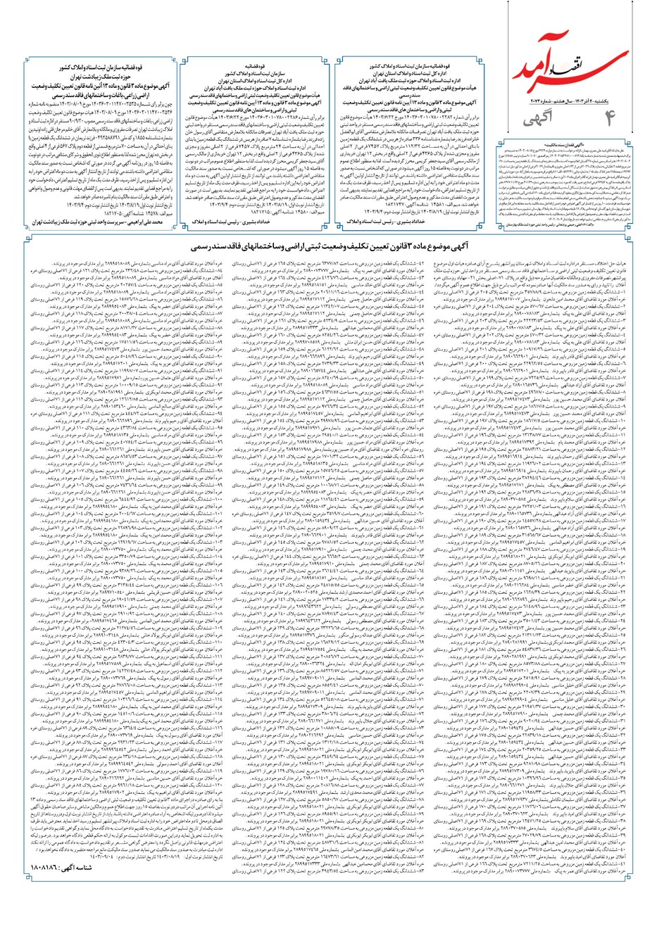 روزنامه تاریخ ۴ آذر ۱۴۰۳