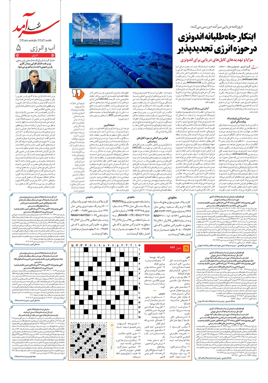 روزنامه تاریخ ۴ آذر ۱۴۰۳