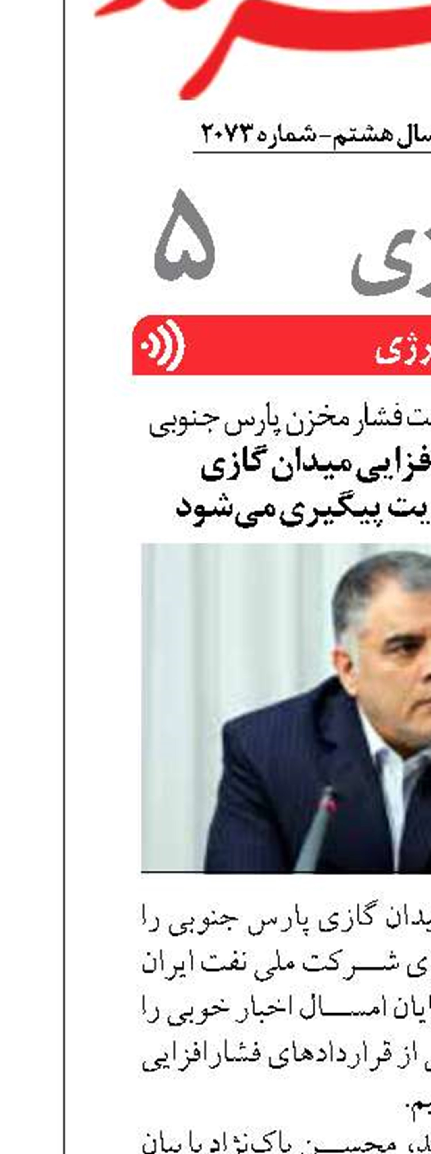  وزیر نفت: فشار افزایی میدان گازی پارس‌جنوبی با جدیت پیگیری می‌شود