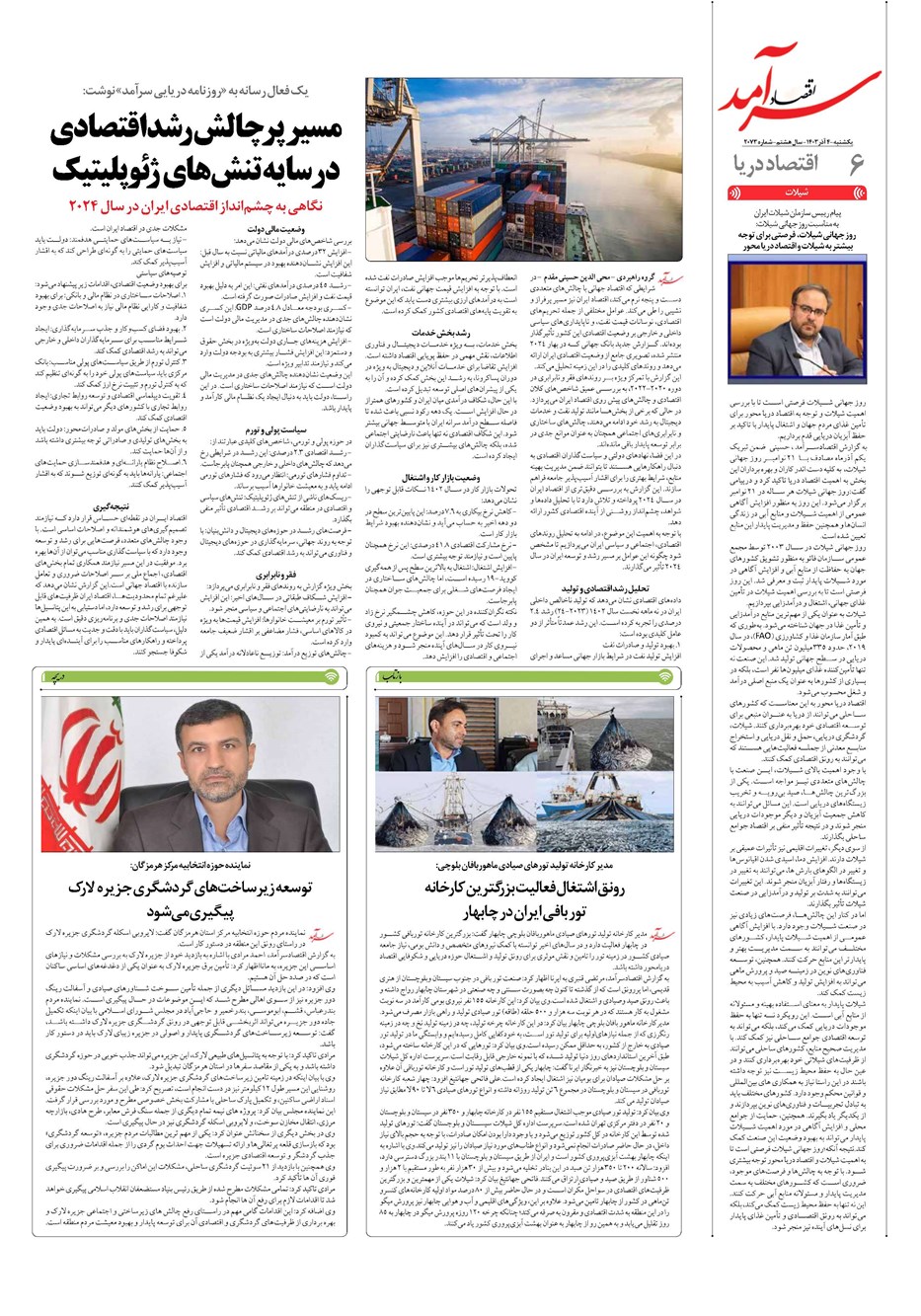 روزنامه تاریخ ۴ آذر ۱۴۰۳