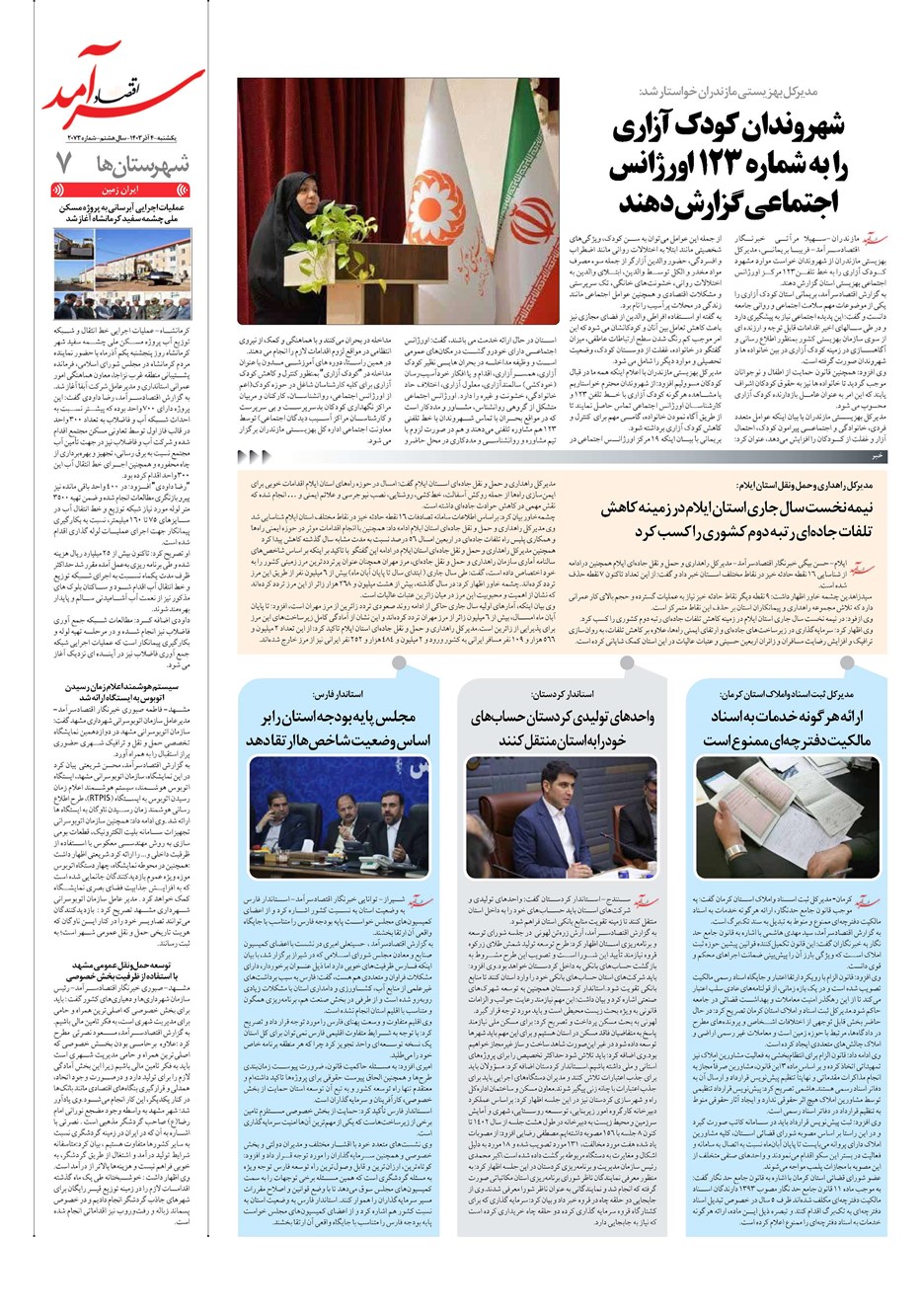 روزنامه تاریخ ۴ آذر ۱۴۰۳