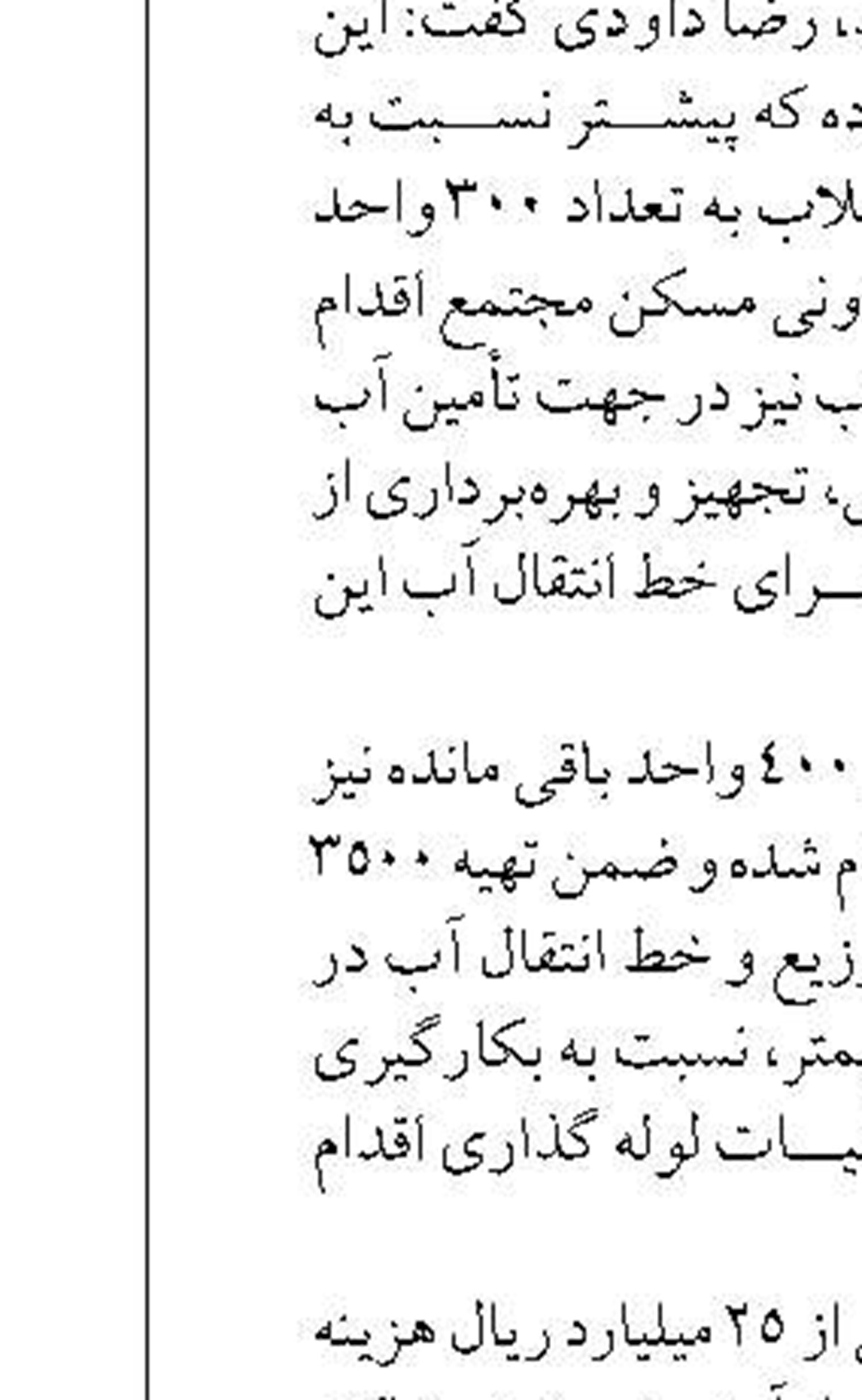 سیستم هوشمند اعلام زمان رسیدن اتوبوس به ایستگاه ارائه شد 