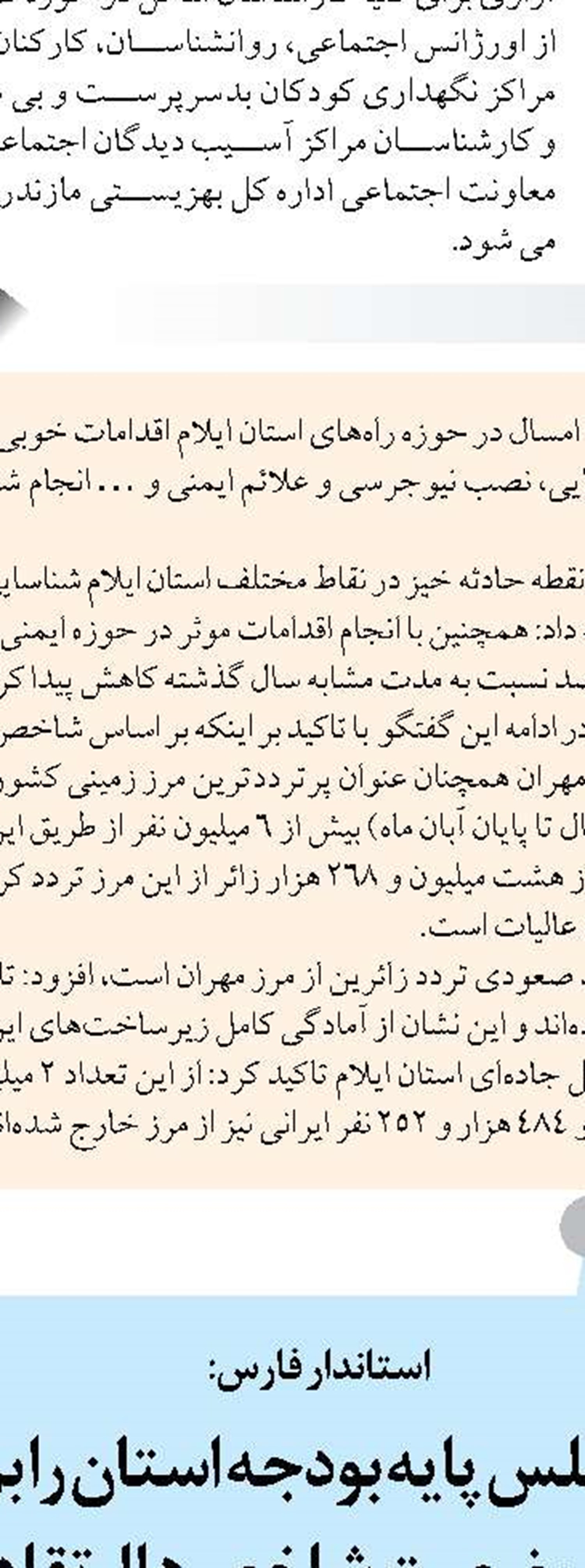 واحدهای تولیدی کردستان حساب‌های خود را به استان منتقل کنند