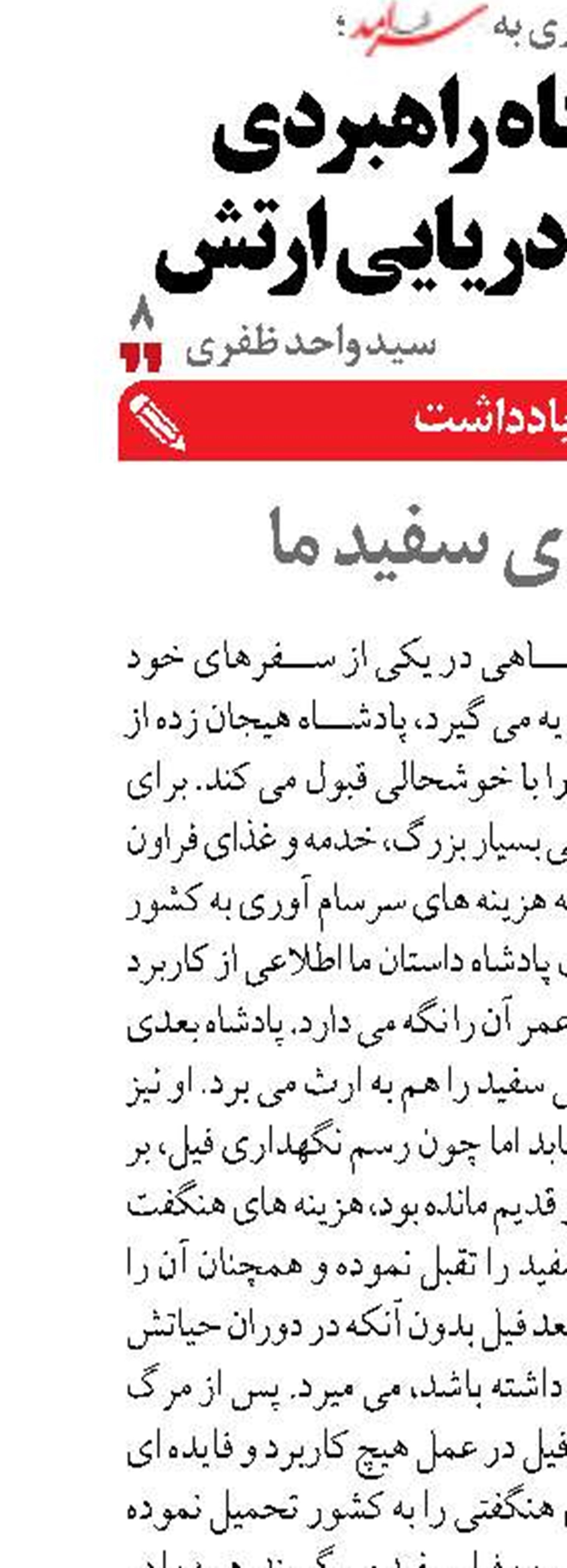 فيل هاي سفيد ما 