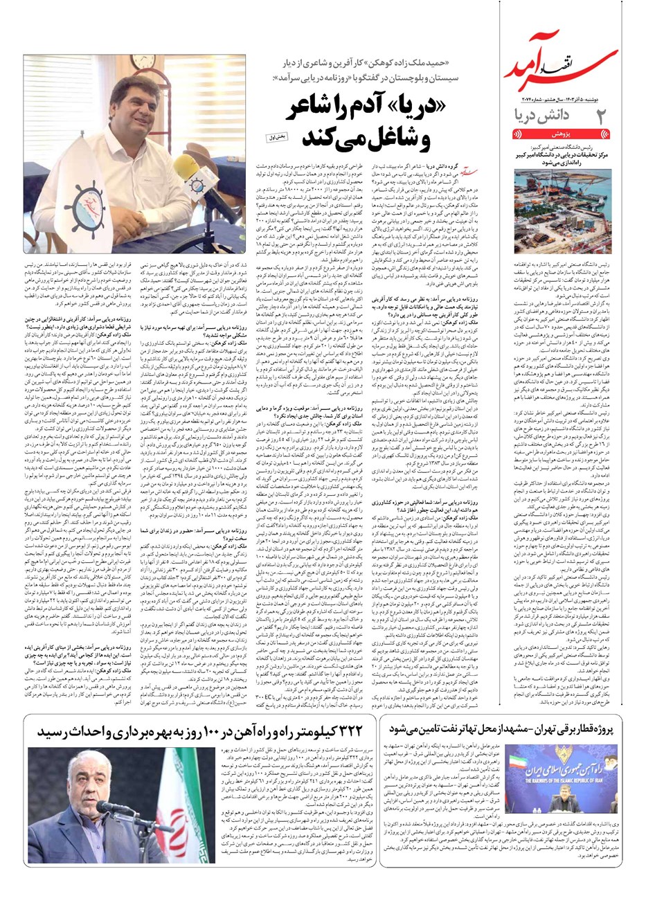 روزنامه تاریخ ۵ آذر ۱۴۰۳