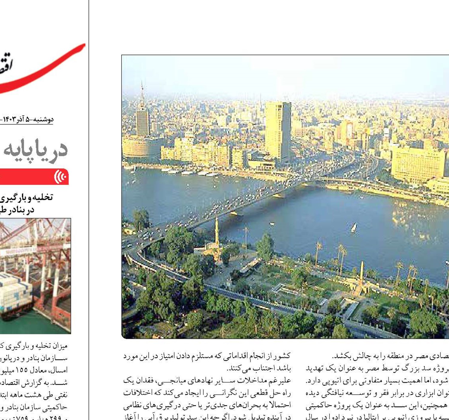 تشدید اختلاف مصر  و اتیوپی بر سر نیل