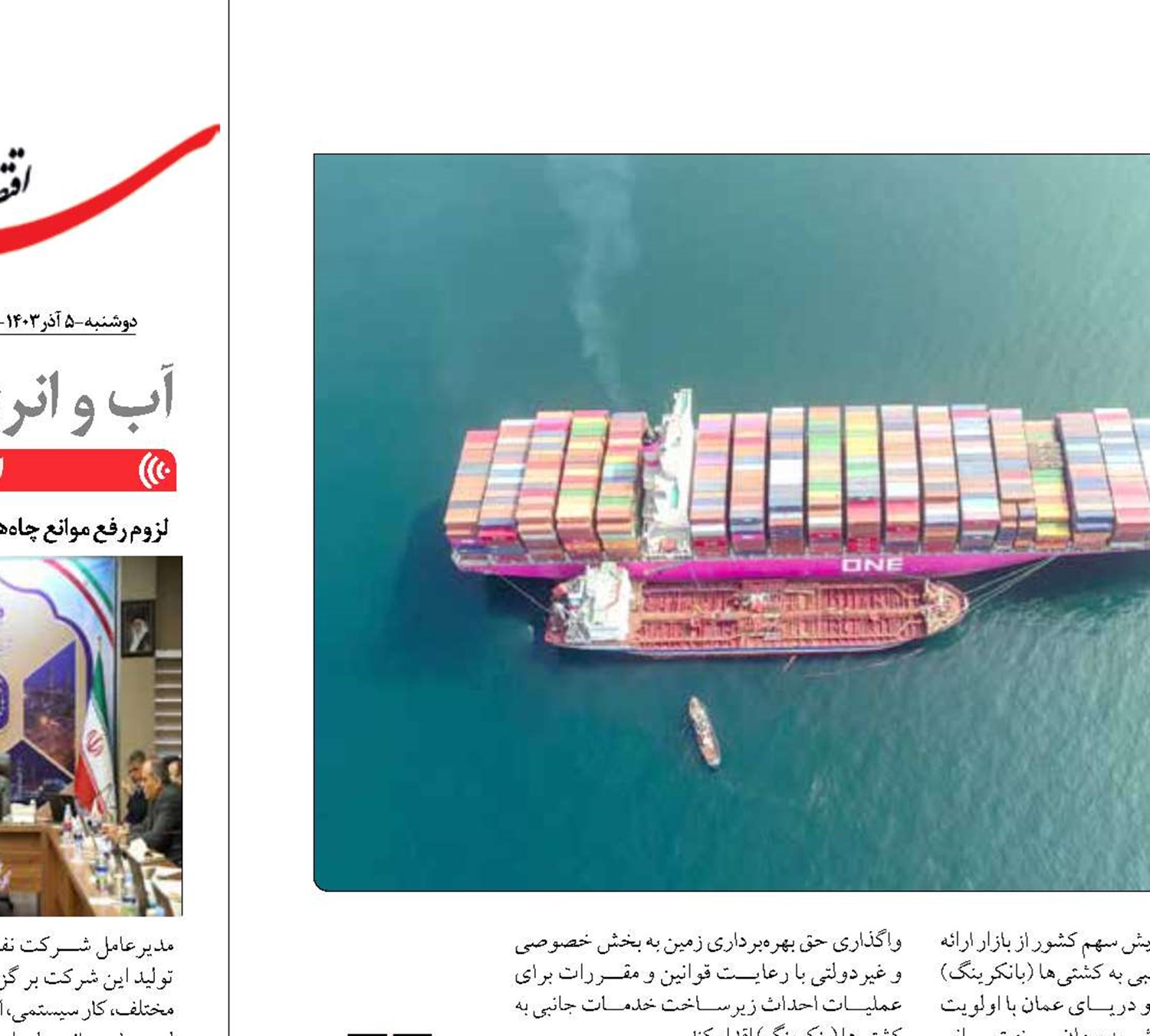 فرصت‌سوزی وزارت نفت در صنعت بانکرینگ