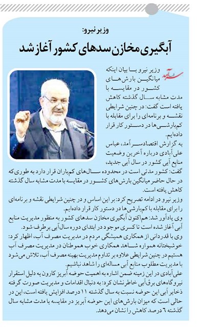 آبگیری مخازن سدهای کشور آغاز شد