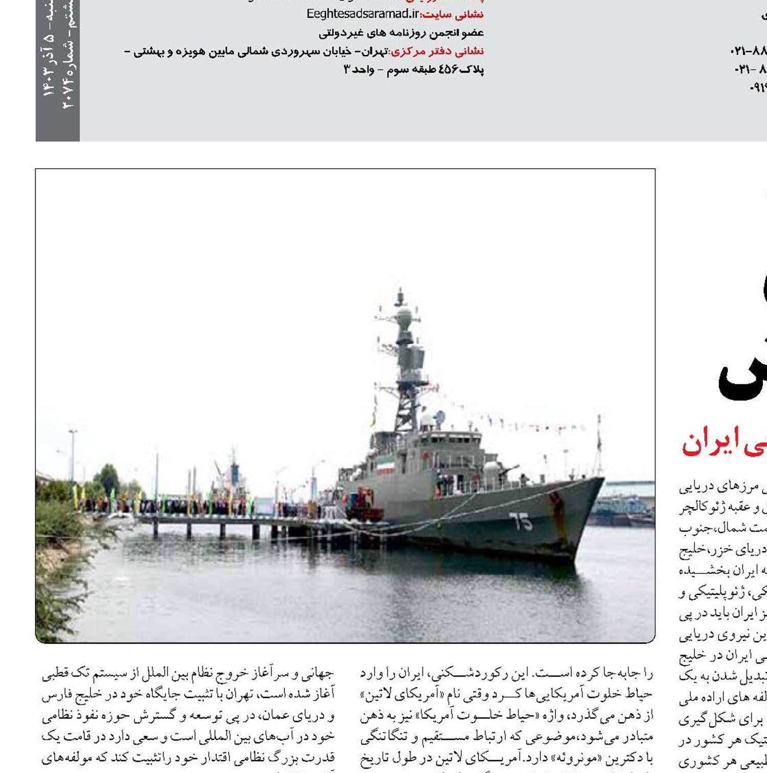 لزوم نگاه راهبردی  به نیروی دریایی ارتش 