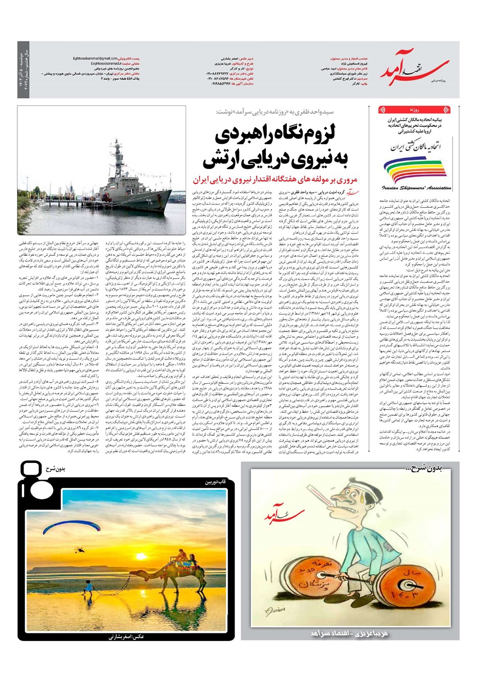 روزنامه تاریخ ۵ آذر ۱۴۰۳