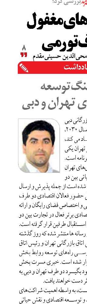 ضربآهنگ توسعه همکاری‌های تهران و دبی 
