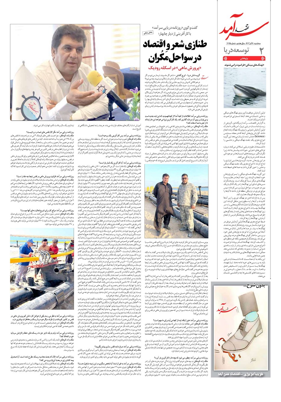 روزنامه تاریخ ۶ آذر ۱۴۰۳