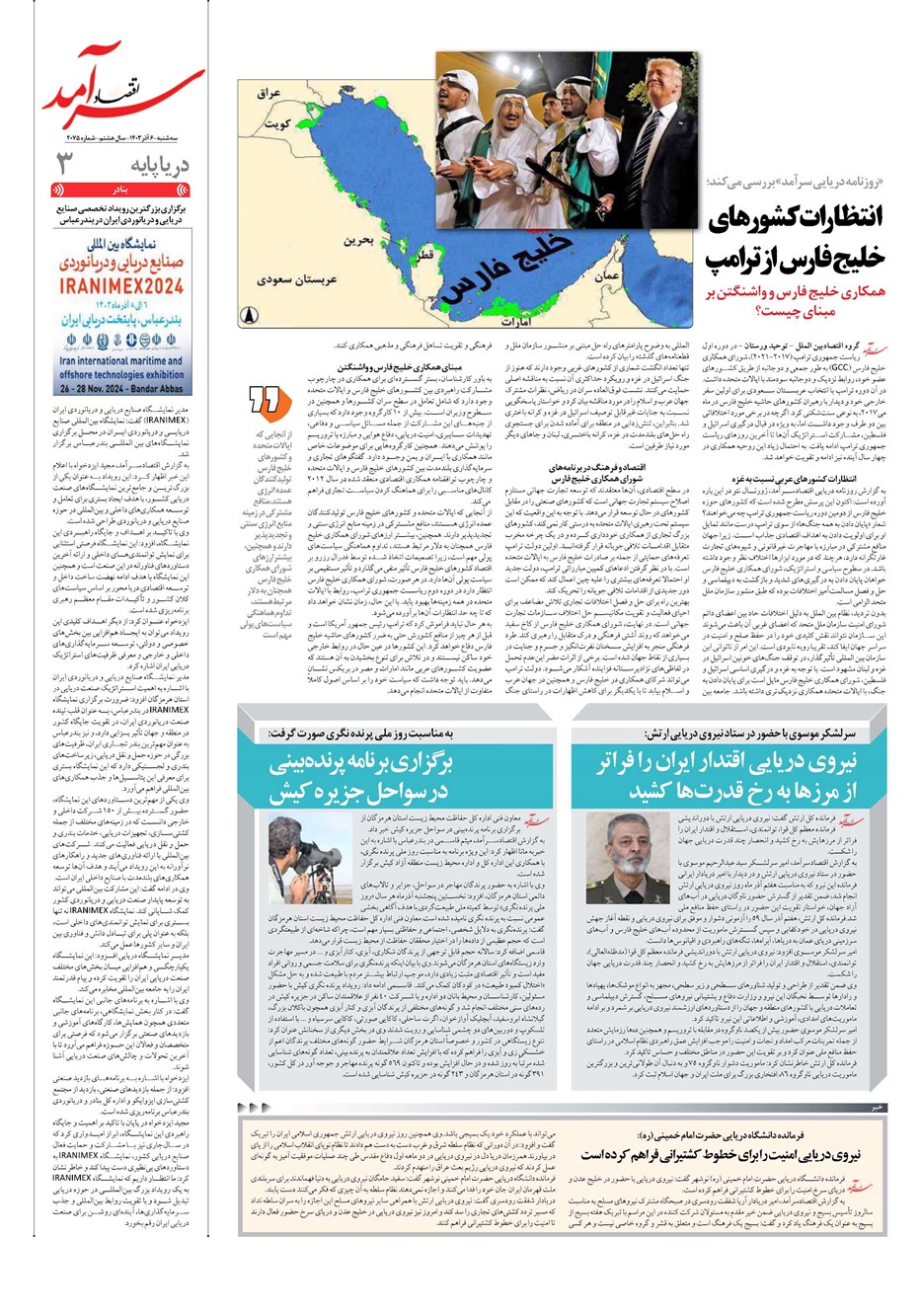 روزنامه تاریخ ۶ آذر ۱۴۰۳