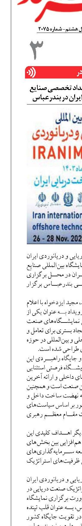 برگزاری بزرگترین رویداد تخصصی صنایع دریایی و دریانوردی ایران در بندرعباس