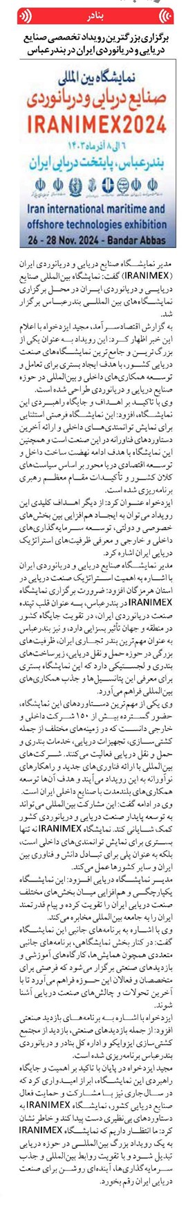برگزاری بزرگترین رویداد تخصصی صنایع دریایی و دریانوردی ایران در بندرعباس