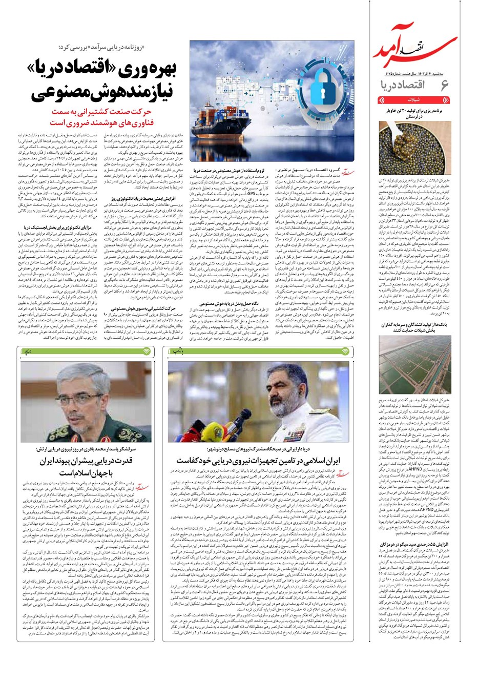 روزنامه تاریخ ۶ آذر ۱۴۰۳