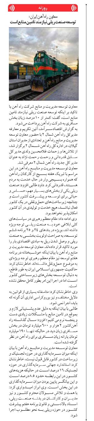 توسعه صنعت ریلی نیازمند تامین منابع است