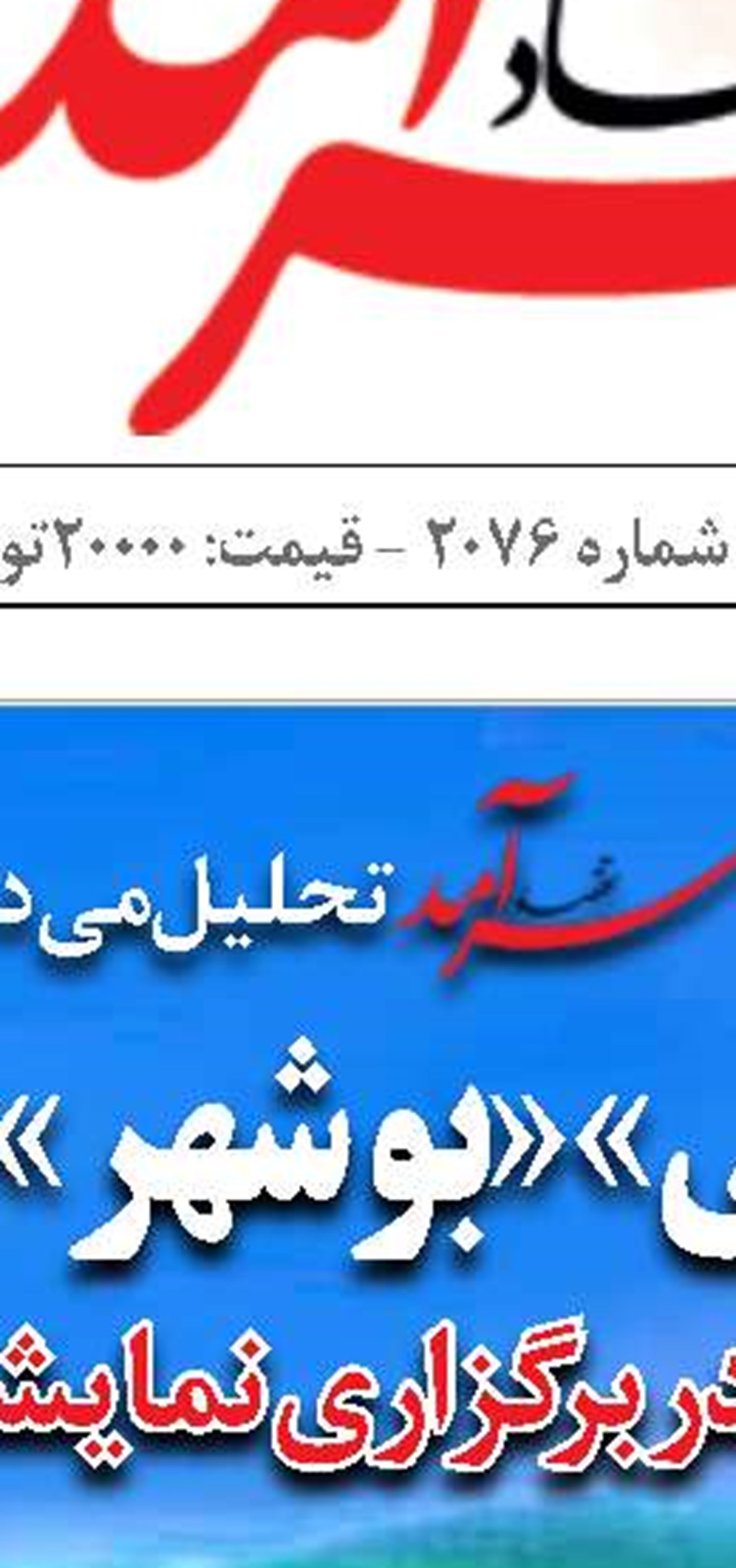 «سالیانکا»  دریچه تجارت ایران به اروپا 