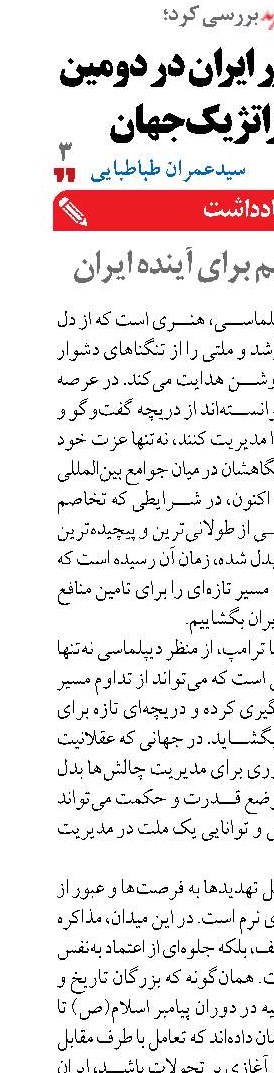مذاکره مستقیم برای آینده ایران