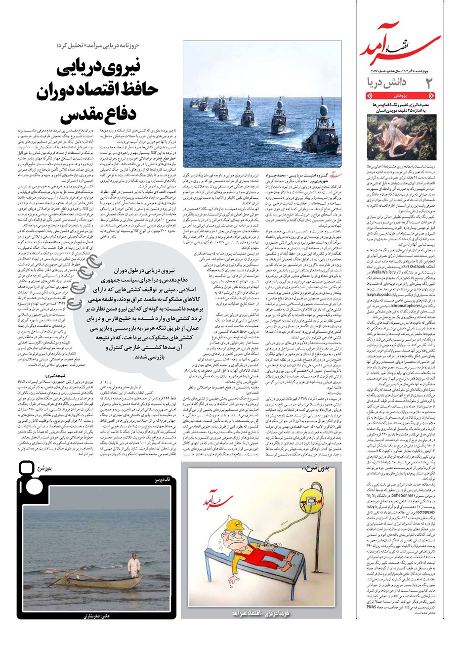 روزنامه تاریخ ۷ آذر ۱۴۰۳