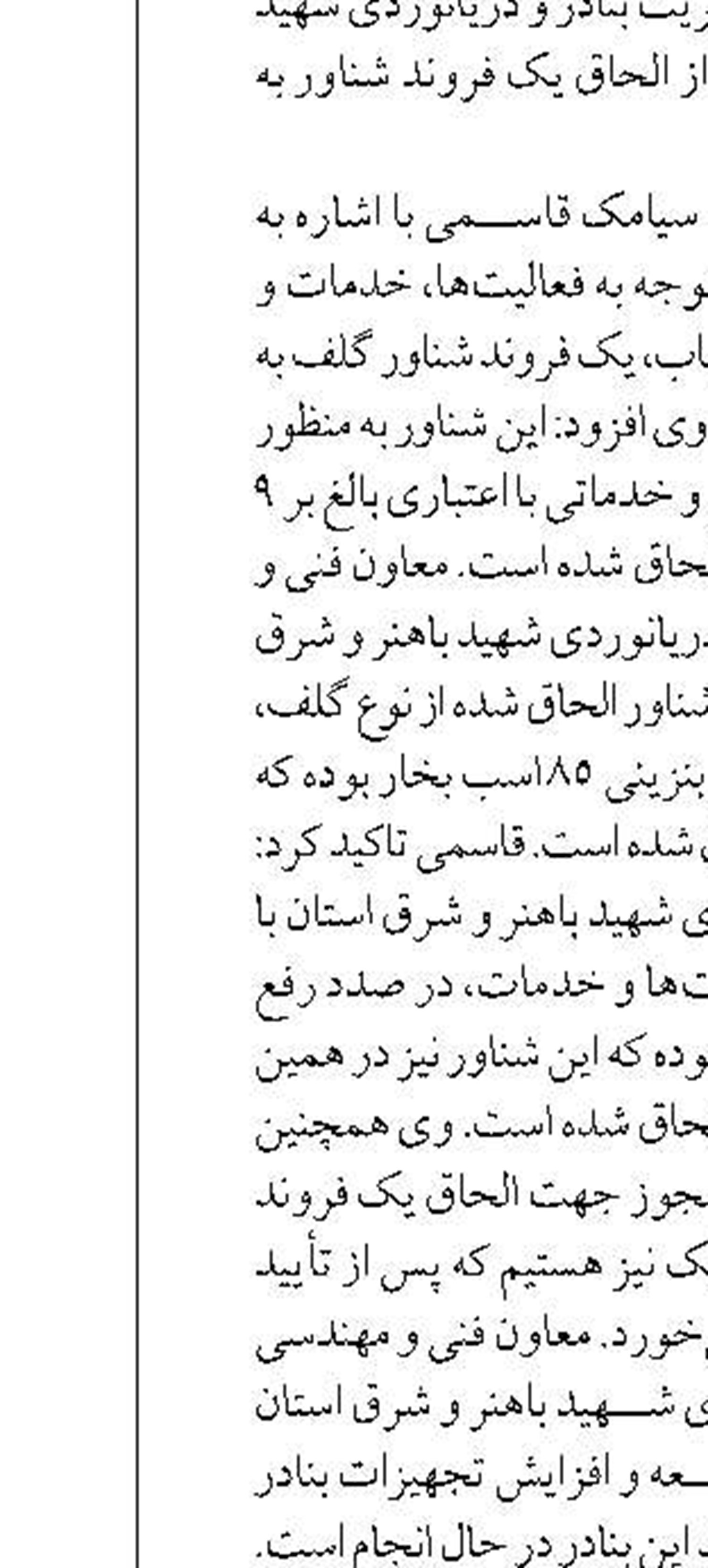 پایان عملیات لایروبی اسکله‌های  ۳ و ۴ بندرگاه آبادان