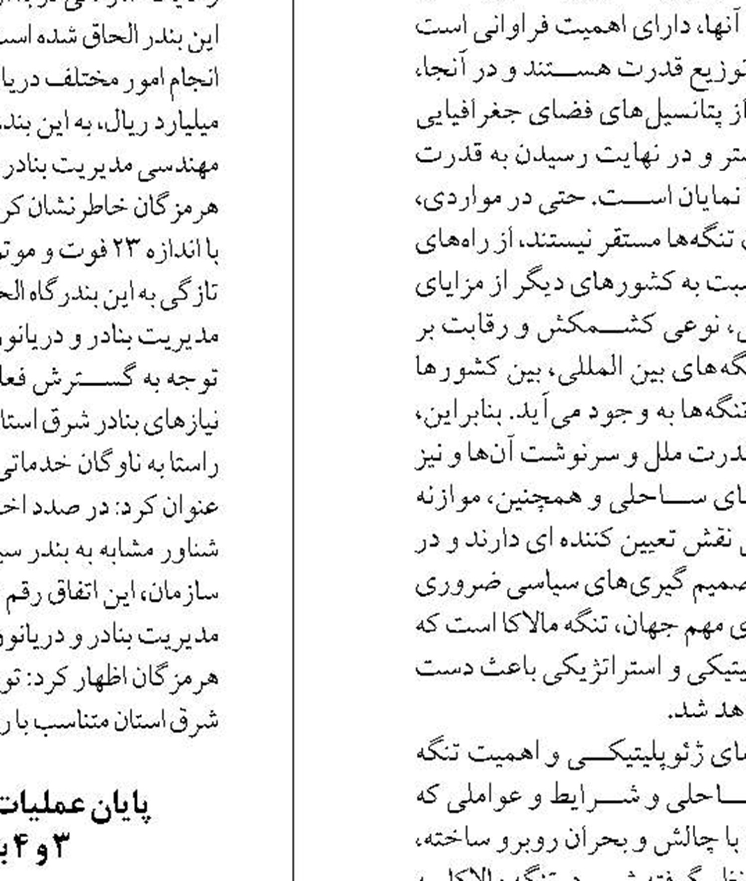 حضور مقتدرانه ایران در آبراهه‌های   در معرض تروریست دریایی