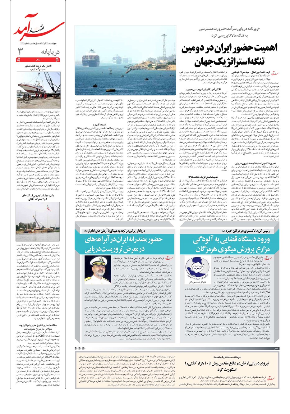 روزنامه تاریخ ۷ آذر ۱۴۰۳
