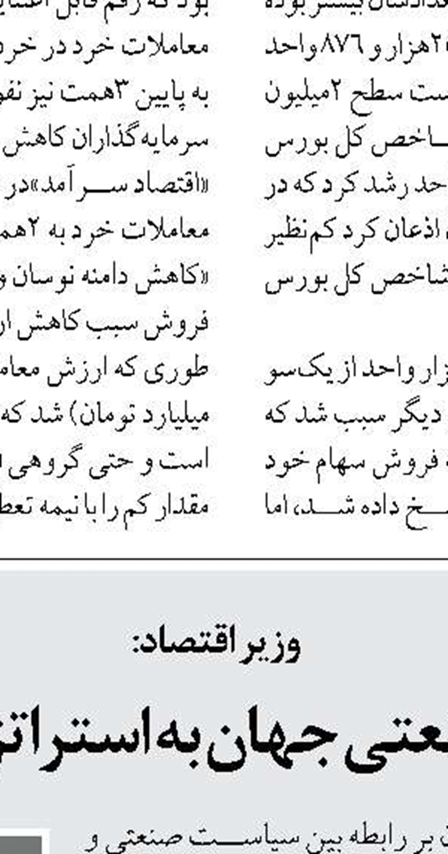 تغییر مدیرعامل بانک اقتصاد نوین  پس از ۷ سال