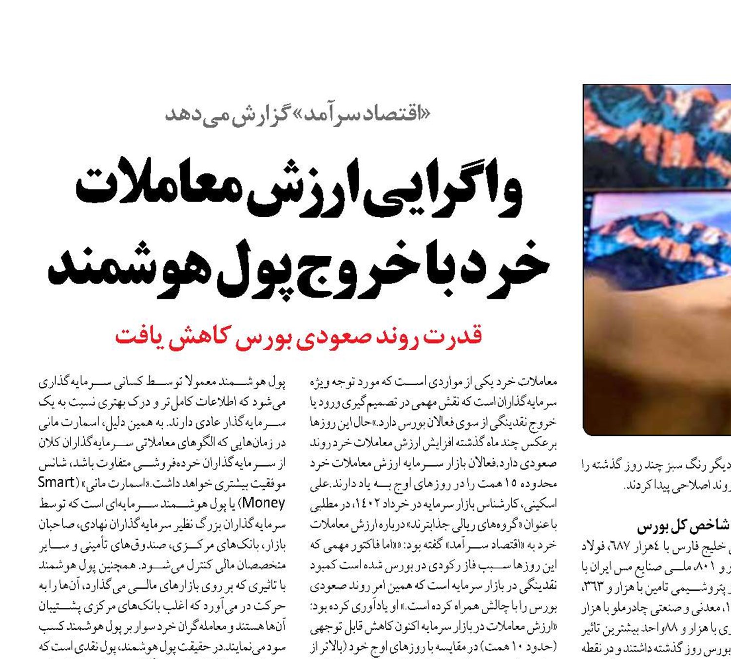 واگرایی ارزش معاملات خرد با خروج پول هوشمند