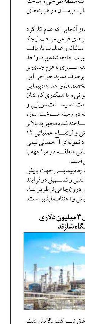 صرفه‌جویی ارزی ۳ میلیون دلاری  در پالایشگاه شازند