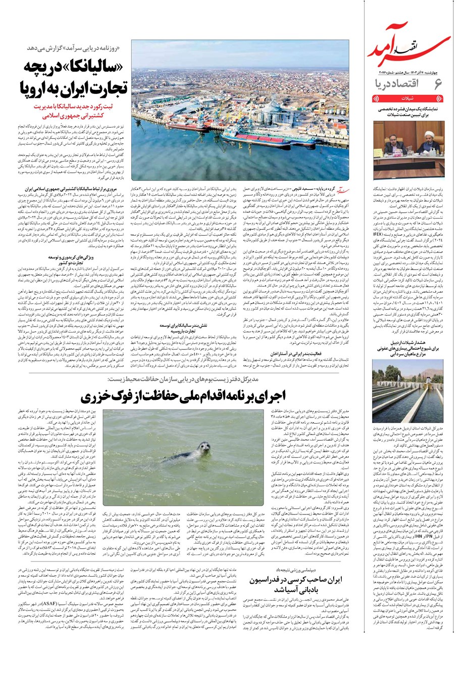 روزنامه تاریخ ۷ آذر ۱۴۰۳
