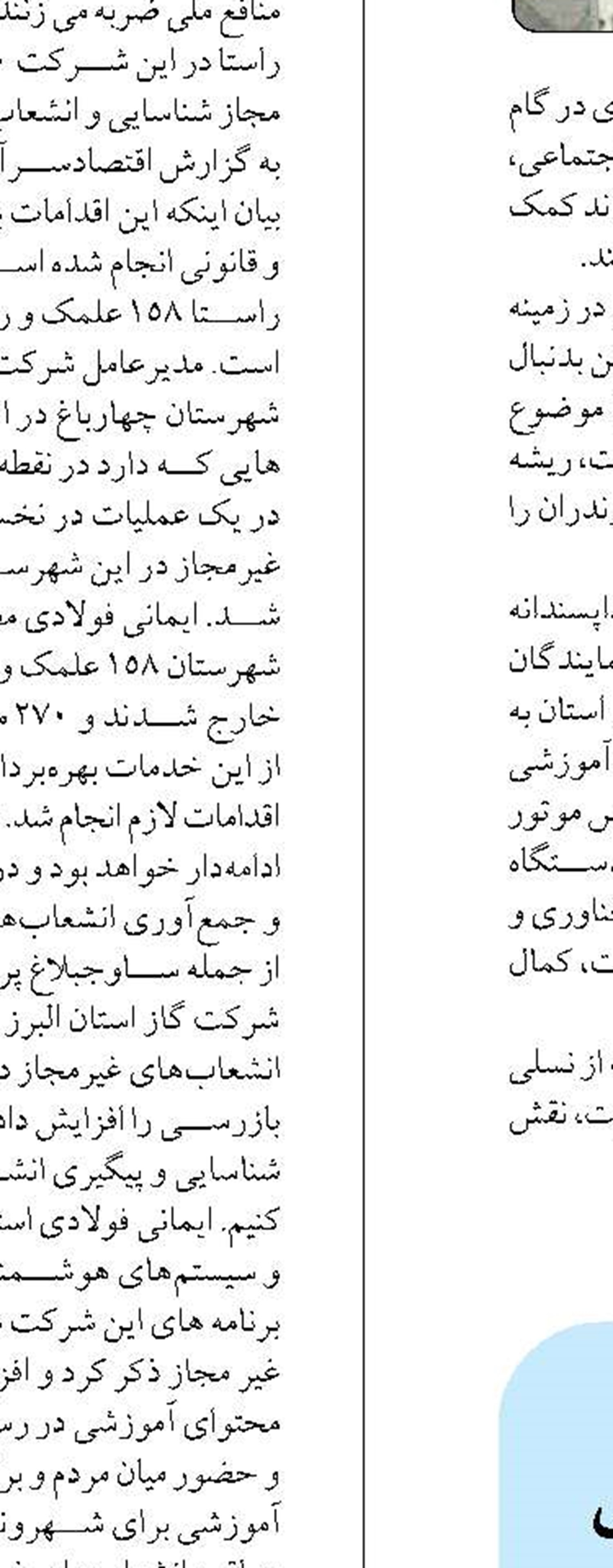 قطع جریان گاز ۱۵ اداره دولتی پرمصرف در ایلام