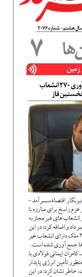 شناسایی و جمع آوری 270 انشعاب  غیر مجاز در نخستین فاز