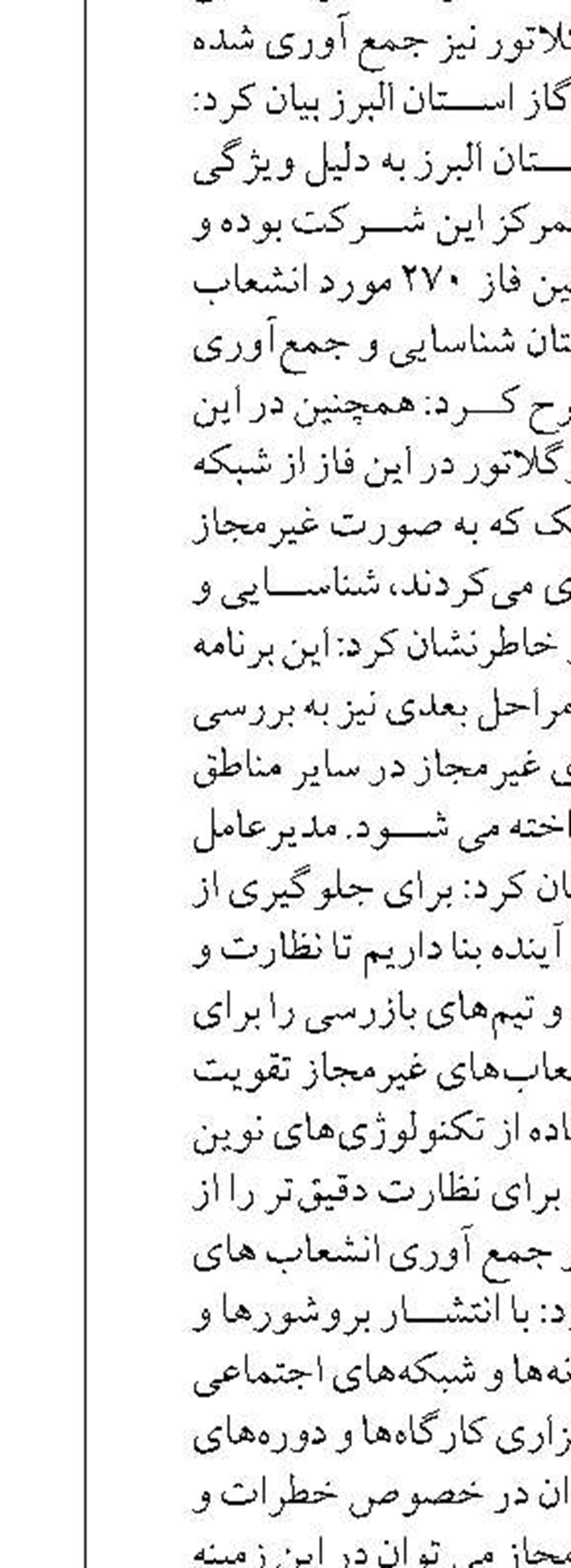 پالایشگاه گاز ایلام آماده تولید پایدار  در فصل سرد سال می شود