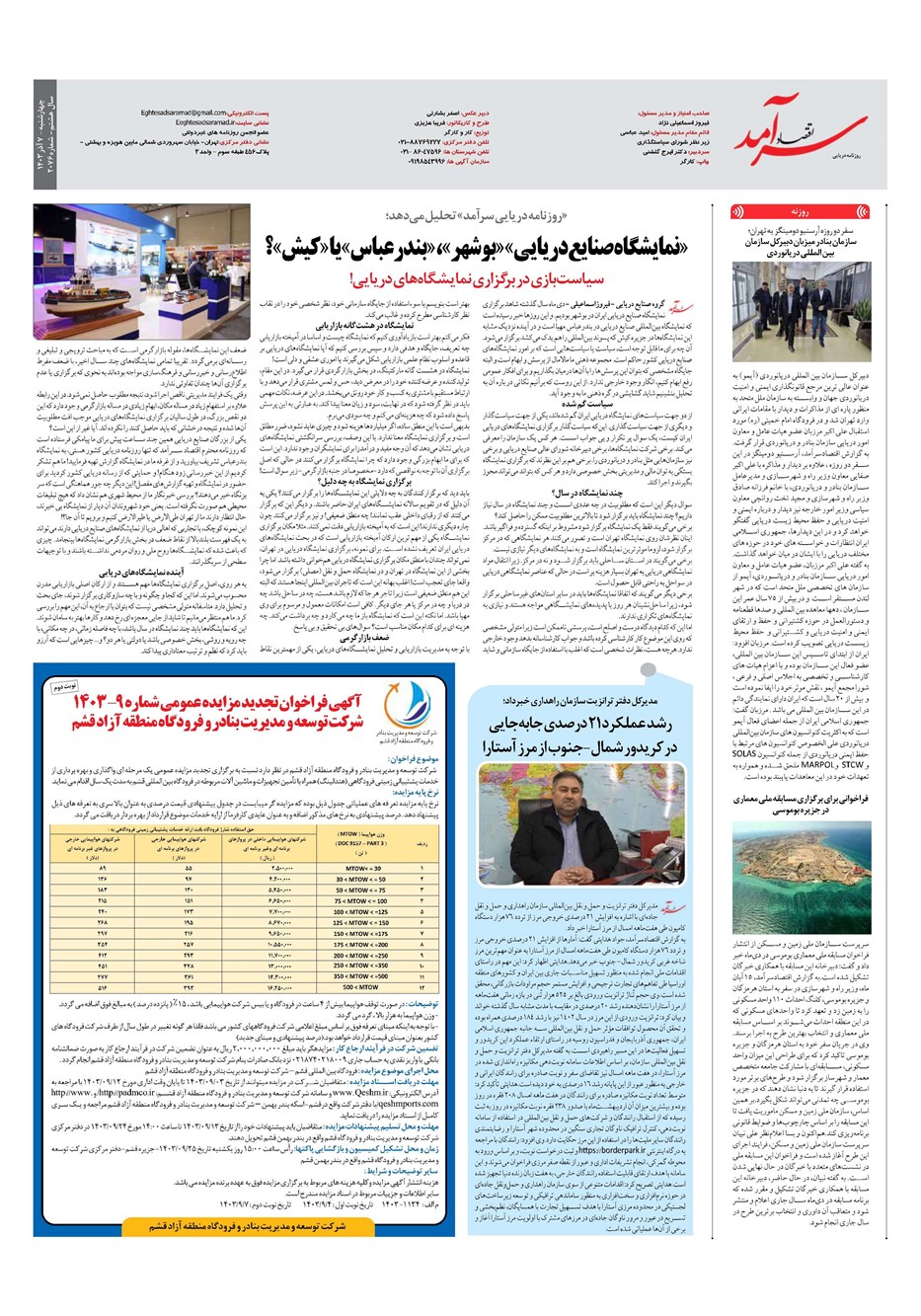 روزنامه تاریخ ۷ آذر ۱۴۰۳